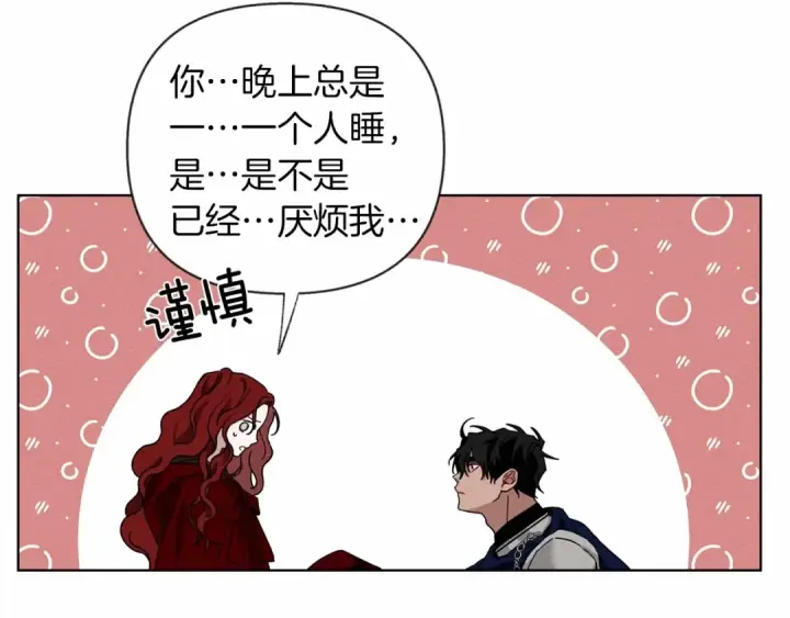 漫画《橡树之下》第7话 麦茜，这是我的领地第97张图