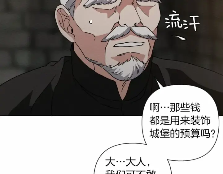 漫画《橡树之下》第8话 偶尔也要“‘欺负”一下第116张图