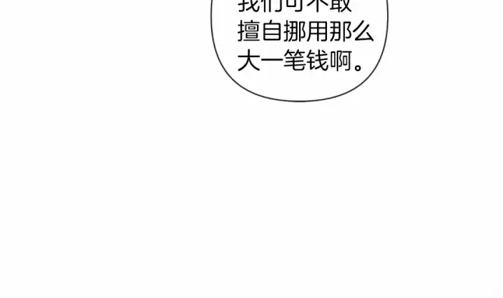 漫画《橡树之下》第8话 偶尔也要“‘欺负”一下第117张图