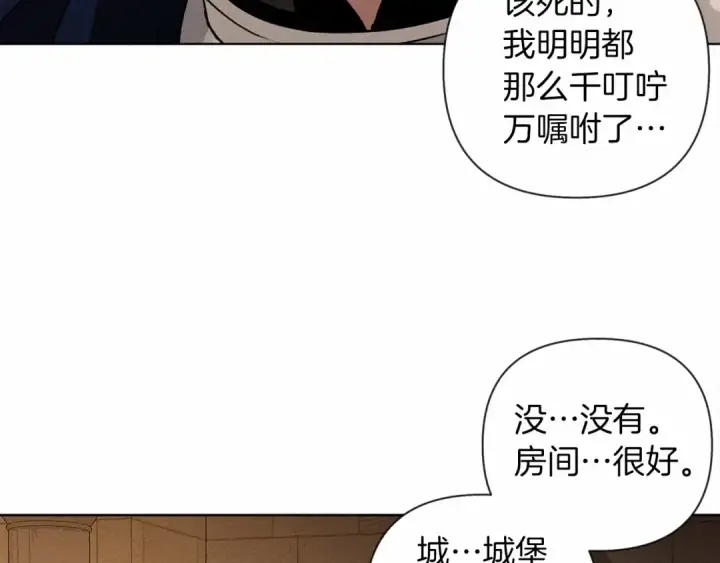 漫画《橡树之下》第8话 偶尔也要“‘欺负”一下第151张图