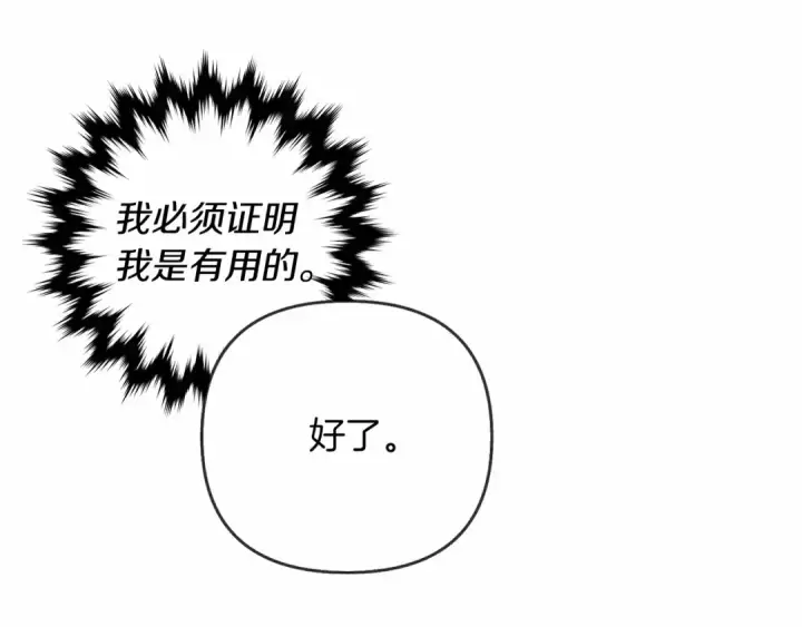漫画《橡树之下》第8话 偶尔也要“‘欺负”一下第212张图
