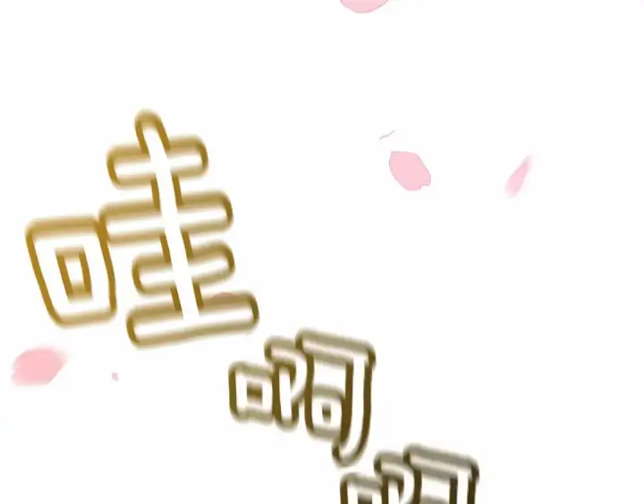 漫画《橡树之下》第8话 偶尔也要“‘欺负”一下第45张图