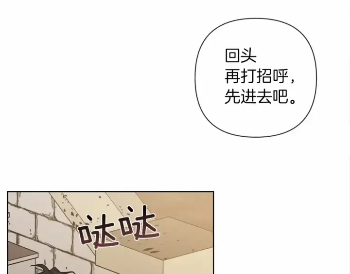 漫画《橡树之下》第8话 偶尔也要“‘欺负”一下第99张图