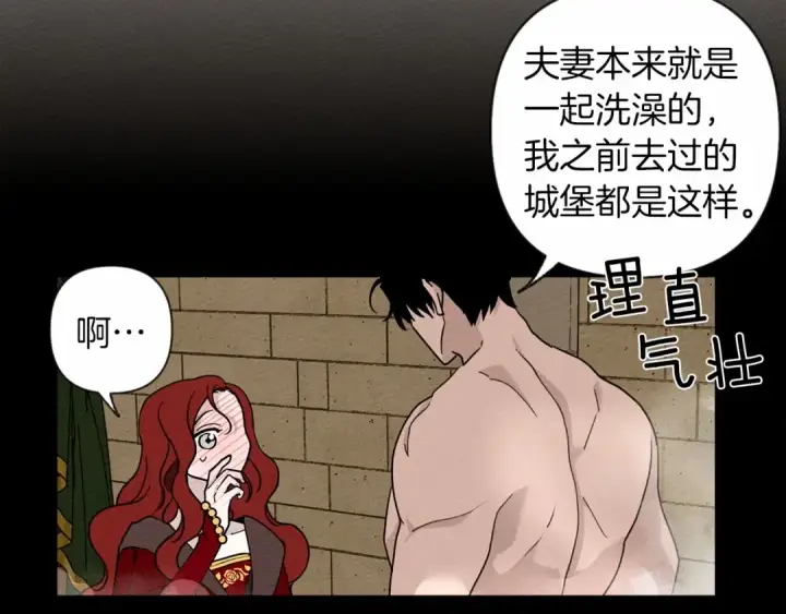 漫画《橡树之下》第9话 夫人的责任第11张图