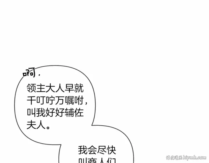 漫画《橡树之下》第9话 夫人的责任第160张图
