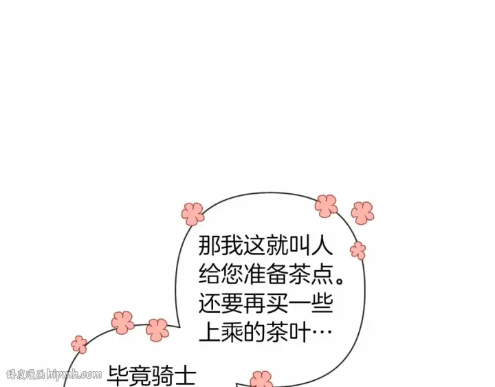 漫画《橡树之下》第9话 夫人的责任第192张图