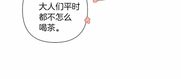 漫画《橡树之下》第9话 夫人的责任第193张图