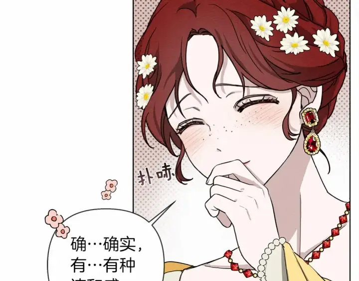 漫画《橡树之下》第9话 夫人的责任第197张图