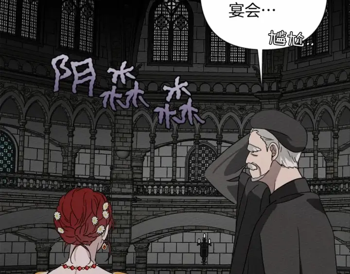 漫画《橡树之下》第9话 夫人的责任第209张图