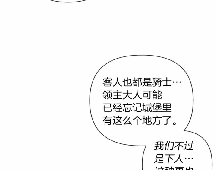 漫画《橡树之下》第9话 夫人的责任第212张图