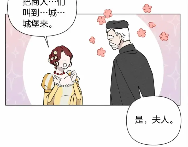 漫画《橡树之下》第9话 夫人的责任第214张图