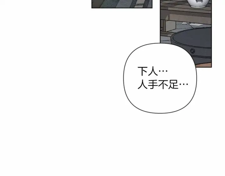 漫画《橡树之下》第9话 夫人的责任第218张图