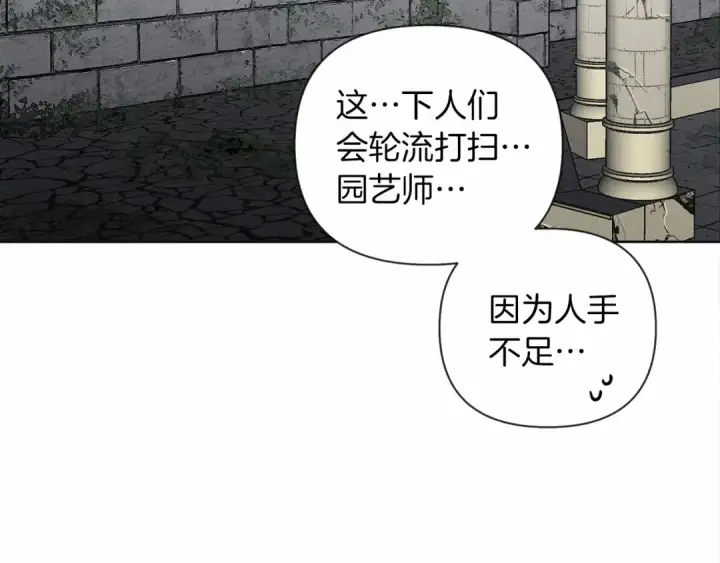 漫画《橡树之下》第9话 夫人的责任第225张图