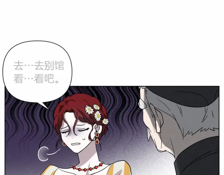 漫画《橡树之下》第9话 夫人的责任第226张图