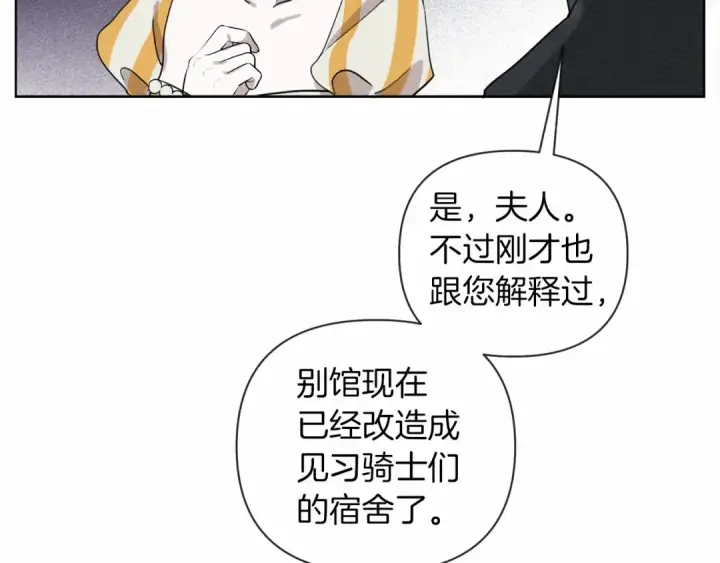 漫画《橡树之下》第9话 夫人的责任第227张图