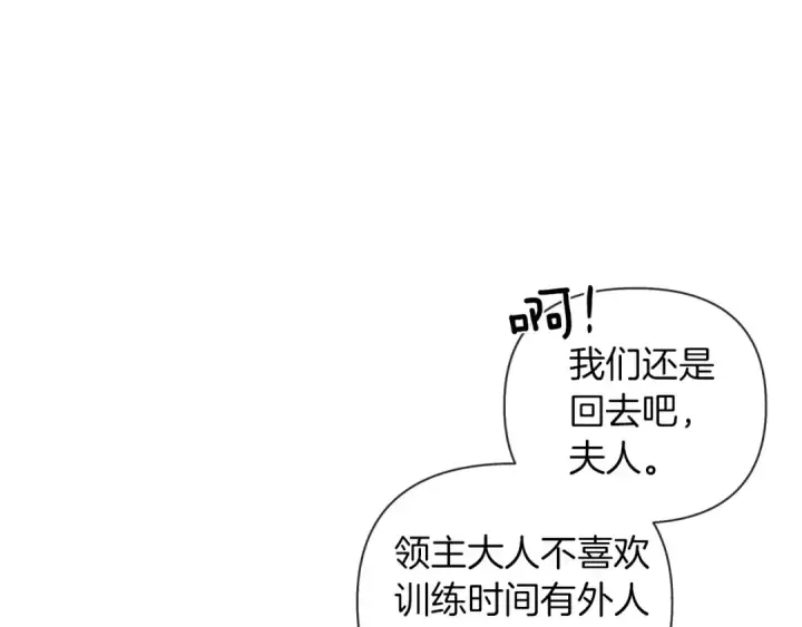 漫画《橡树之下》第9话 夫人的责任第236张图