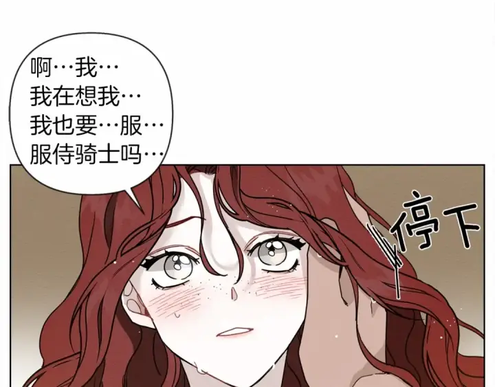漫画《橡树之下》第9话 夫人的责任第26张图