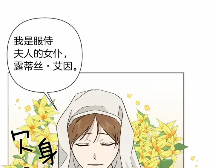 漫画《橡树之下》第9话 夫人的责任第75张图