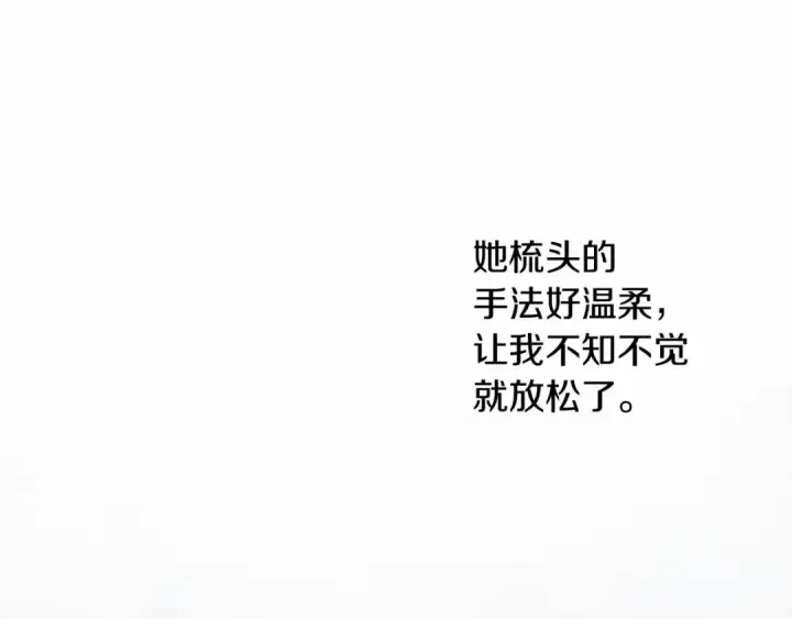 漫画《橡树之下》第9话 夫人的责任第86张图