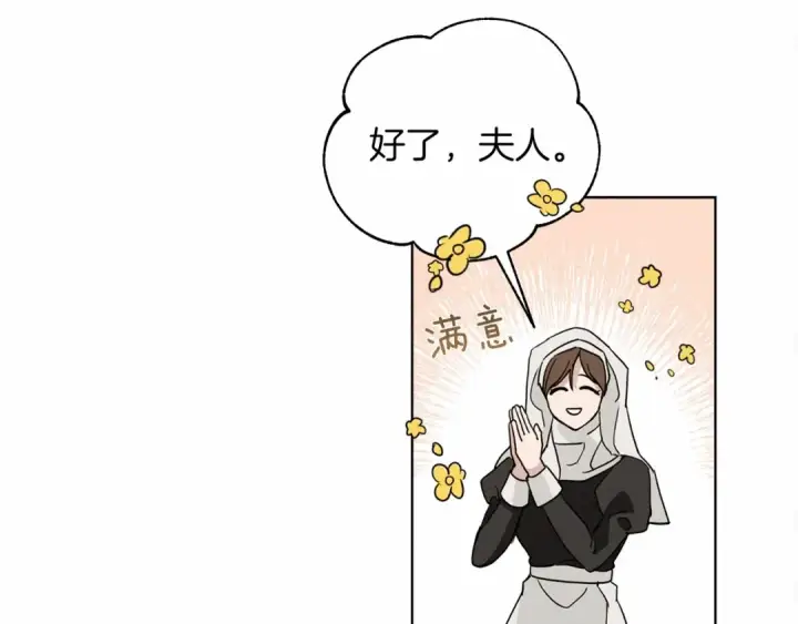 漫画《橡树之下》第9话 夫人的责任第90张图