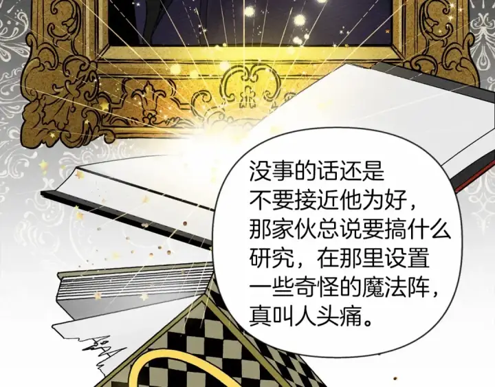 漫画《橡树之下》第10话 双标的领主大人第107张图