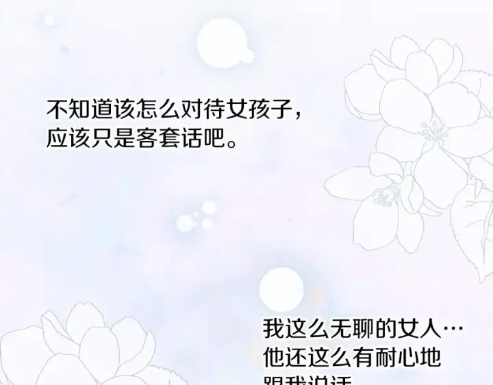 漫画《橡树之下》第10话 双标的领主大人第118张图
