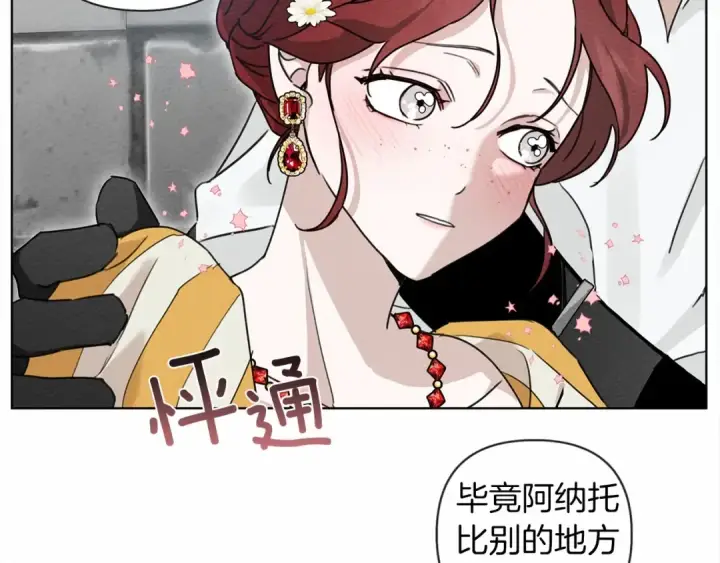 漫画《橡树之下》第10话 双标的领主大人第147张图