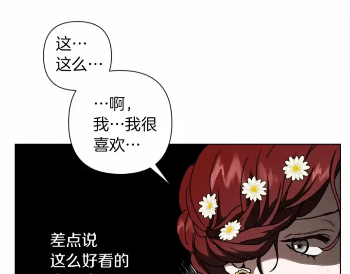漫画《橡树之下》第10话 双标的领主大人第155张图