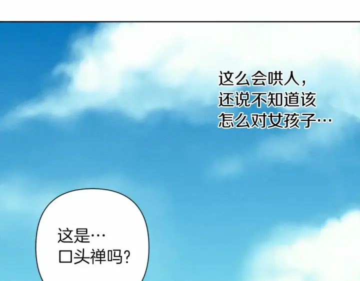 漫画《橡树之下》第10话 双标的领主大人第161张图