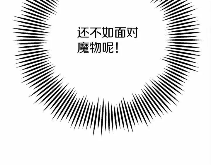 漫画《橡树之下》第10话 双标的领主大人第30张图