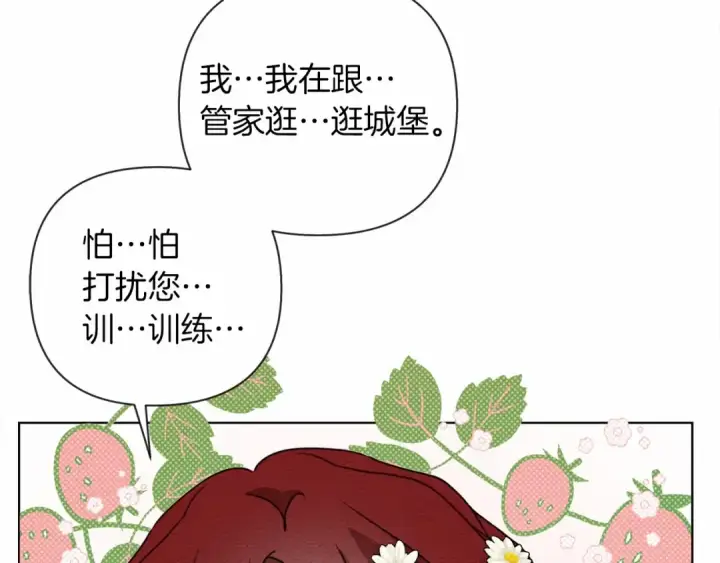 漫画《橡树之下》第10话 双标的领主大人第51张图