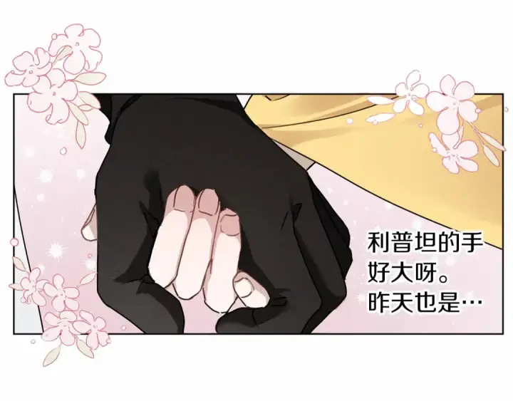 漫画《橡树之下》第10话 双标的领主大人第69张图