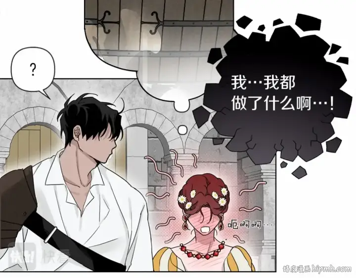 漫画《橡树之下》第10话 双标的领主大人第72张图