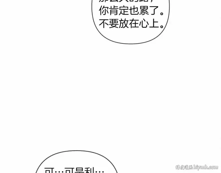 漫画《橡树之下》第10话 双标的领主大人第80张图