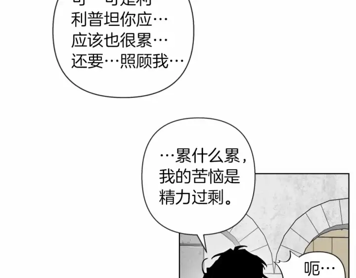 漫画《橡树之下》第10话 双标的领主大人第81张图