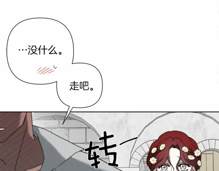 漫画《橡树之下》第10话 双标的领主大人第84张图