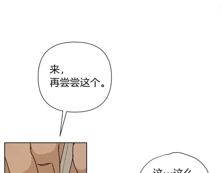 漫画《橡树之下》第11话 投喂第102张图