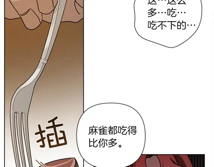 漫画《橡树之下》第11话 投喂第103张图