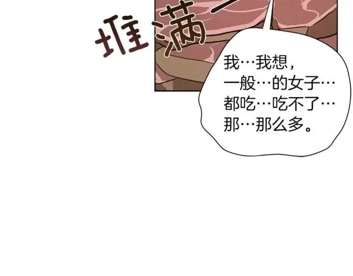 漫画《橡树之下》第11话 投喂第105张图