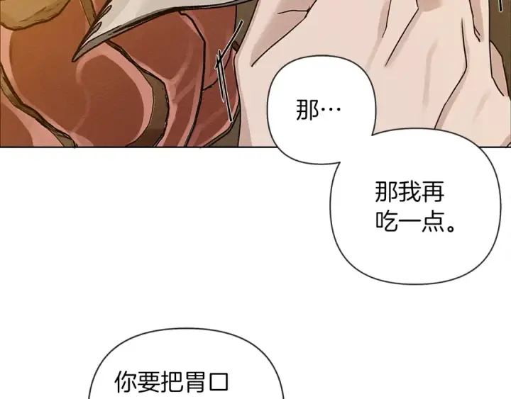 漫画《橡树之下》第11话 投喂第110张图