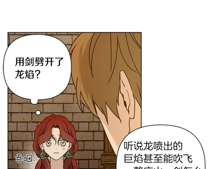 漫画《橡树之下》第11话 投喂第117张图