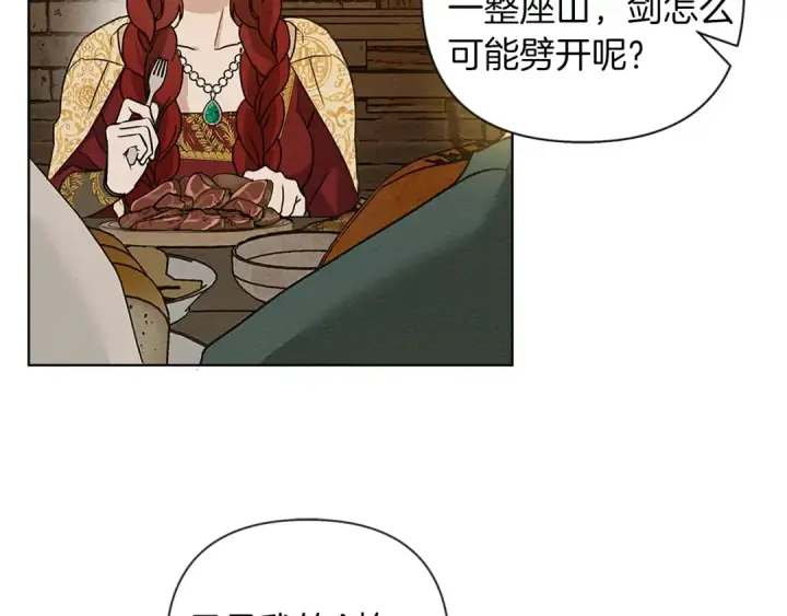 漫画《橡树之下》第11话 投喂第118张图