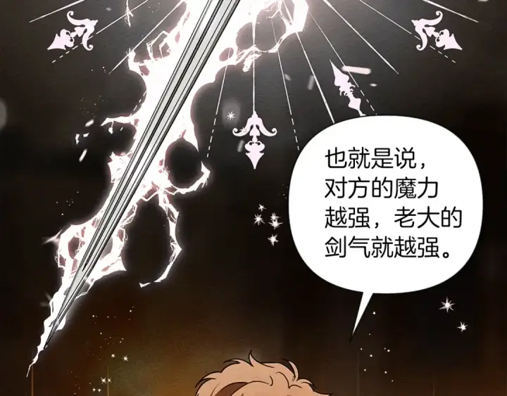 漫画《橡树之下》第11话 投喂第124张图
