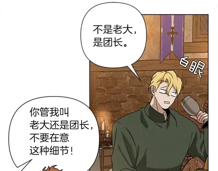漫画《橡树之下》第11话 投喂第127张图