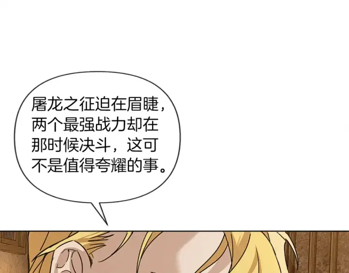 漫画《橡树之下》第11话 投喂第135张图