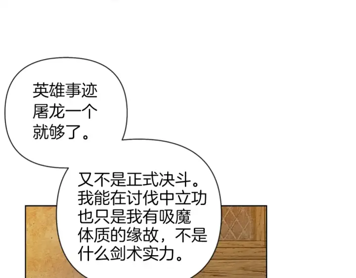 漫画《橡树之下》第11话 投喂第138张图