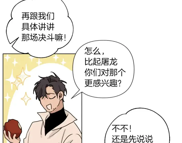 漫画《橡树之下》第11话 投喂第143张图