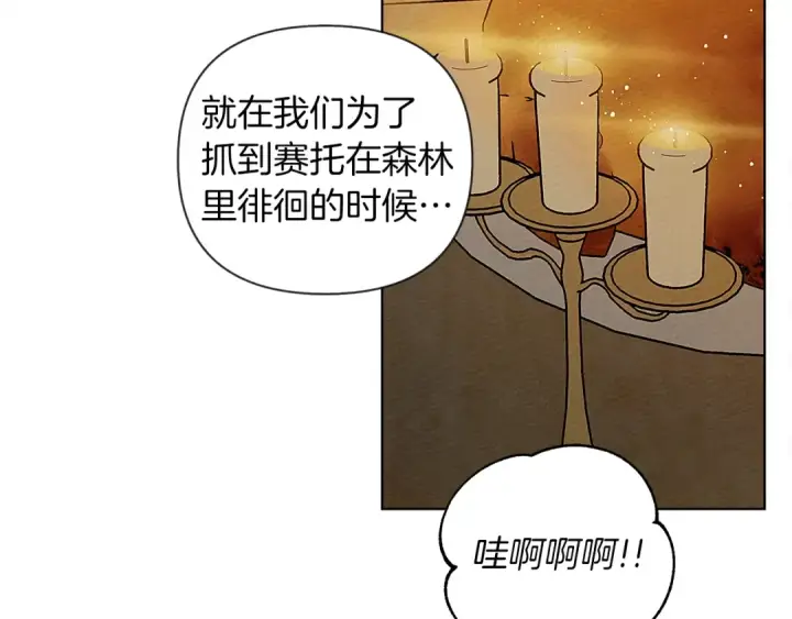 漫画《橡树之下》第11话 投喂第145张图