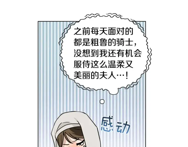 漫画《橡树之下》第11话 投喂第28张图
