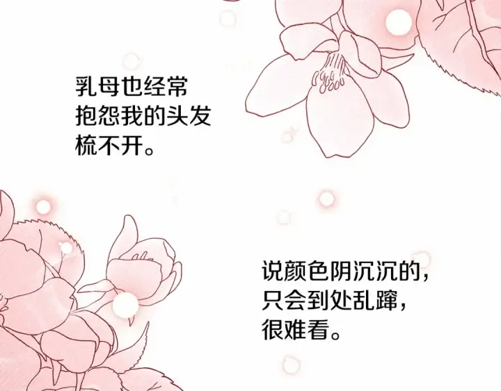 漫画《橡树之下》第12话 晚宴后的走廊第124张图